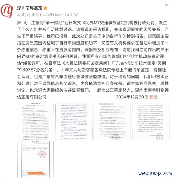 强项问界M7刹车失灵事故机构声明：被处罚是对于电动自行车检测论说