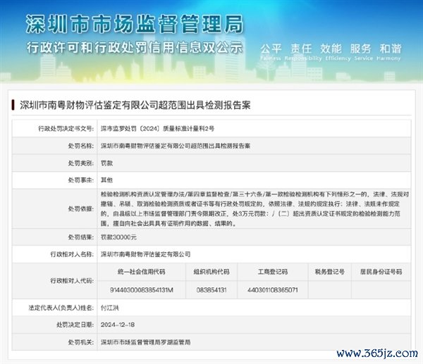 强项问界M7刹车失灵事故机构声明：被处罚是对于电动自行车检测论说